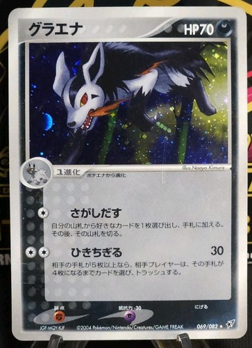 Pokémon mightyena 069 082 - pokémon,